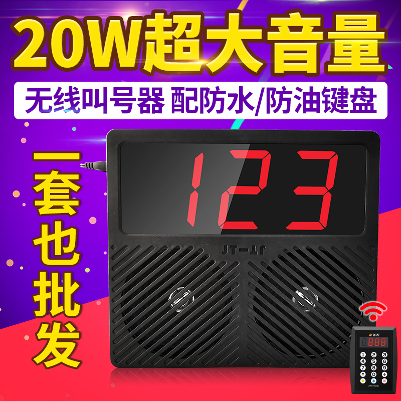 Meal caller voice signal number restaurant clinic spicy hot order food take meal queuing trumpet caller