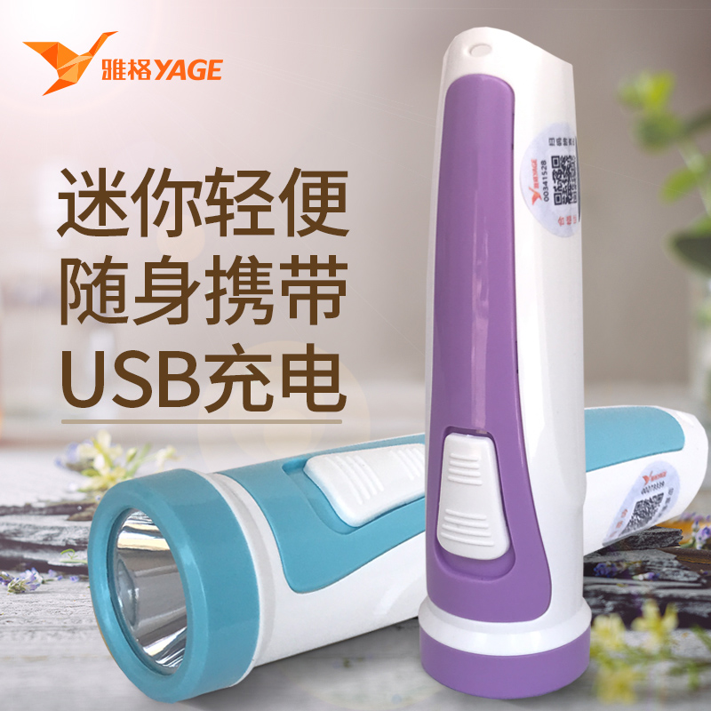 Yage LED rechargeable flashlight Strong light long-range home lighting Portable mini pocket lithium battery flashlight usb