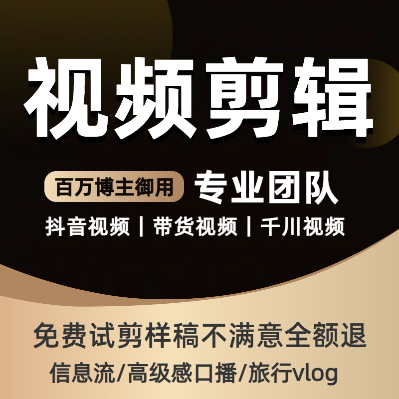 Douyin Short Video Editing, Xiaohongshu Blogger's Oral Travel Vlog, Beauty Unboxing, Product Recommendation Video Production, Birthday