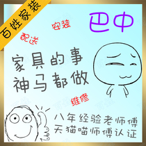 Common Home Decoration Bazhong City Furniture Delivery Installation and Repair Three-Guarantee Home Service Local Masters Non-Intermediary