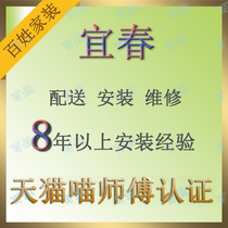 Yichun Furniture Distribution Installation and Maintenance Yuanzhou Wanzai Fengcheng Gaoan Zhangshu Local Masters Not Intermediaries