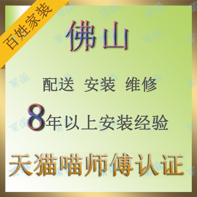 Foshan furniture distribution, installation and maintenance, Chancheng, Nanhai, Shunde, Sanshui, Gaoming, local masters are not intermediaries