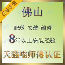 Foshan furniture distribution installation and maintenance Chancheng Nanhai Shunde Sanshui Gaoming Local master non-intermediary