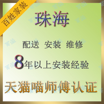 Zhuhai home furniture distribution installation and maintenance Xiangzhou District Doumen District Jinwan District Local master non-intermediary