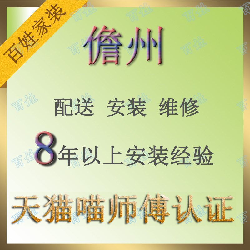 Danzhou, Hainan, furniture distribution, installation, maintenance, three-guarantee home service, local professional master, non-intermediary