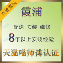 Fujian Xiapu Pingtan Gutian Pingnan Home Furniture Distribution Installation and Repair Local Masters Not Intermediaries