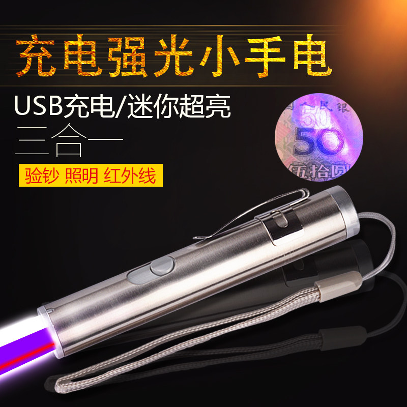 Mini infrared laser USB rechargeable medical small flashlight home purple light money detector lamp fluorescent agent detection pen