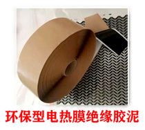  Electric heating film putty Graphene carbon fiber floor heating card Sealing insulation tape Waterproof and anti-electric tape Lida