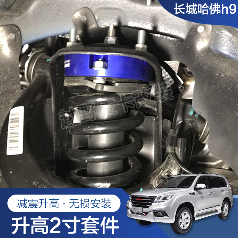 Great Wall Tank 300 Harvard H9 Elevated Kit Great Wall Gun Raised 2 Inch Pad Block Flange HeightEner Chassis Raised