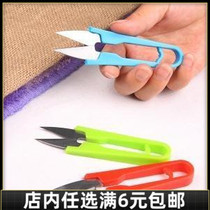 Creative stainless steel color cross-stitch special U-shaped clothing scissors spring sewing yarn scissors over 6 yuan