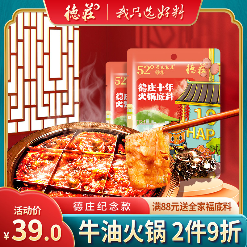 Chongqing hot pot base home Dezhuang butter hot pot base ten years of high spicy Sichuan spicy hot blanching oil seasoning