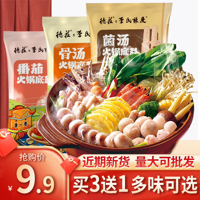Tomato hot pot soup base is not spicy Chongqing clear soup mushroom soup mandarin duck hot pot base 180g household big bone soup soup