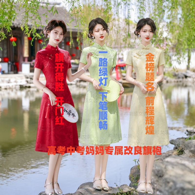 Elegant Mother 2026 New Improved Red Cheongsam Dress for College and High School Entrance Exams, Middle-Aged Women's Wedding Banquet Dress Elegant Mother 2026 New Improved Red Cheongsam Dress for College and High School Entrance Exams, Middle-Aged Women's Wedding Banquet Dress