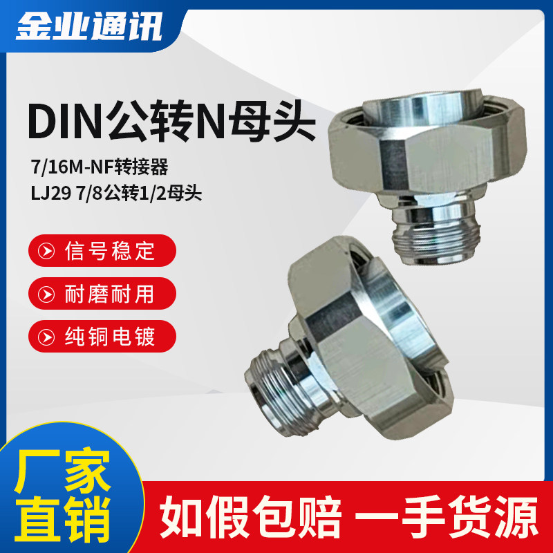 DIN male to N female 7 16M-NF adapter male to n female LJ29 7 8 male to 1 2 female