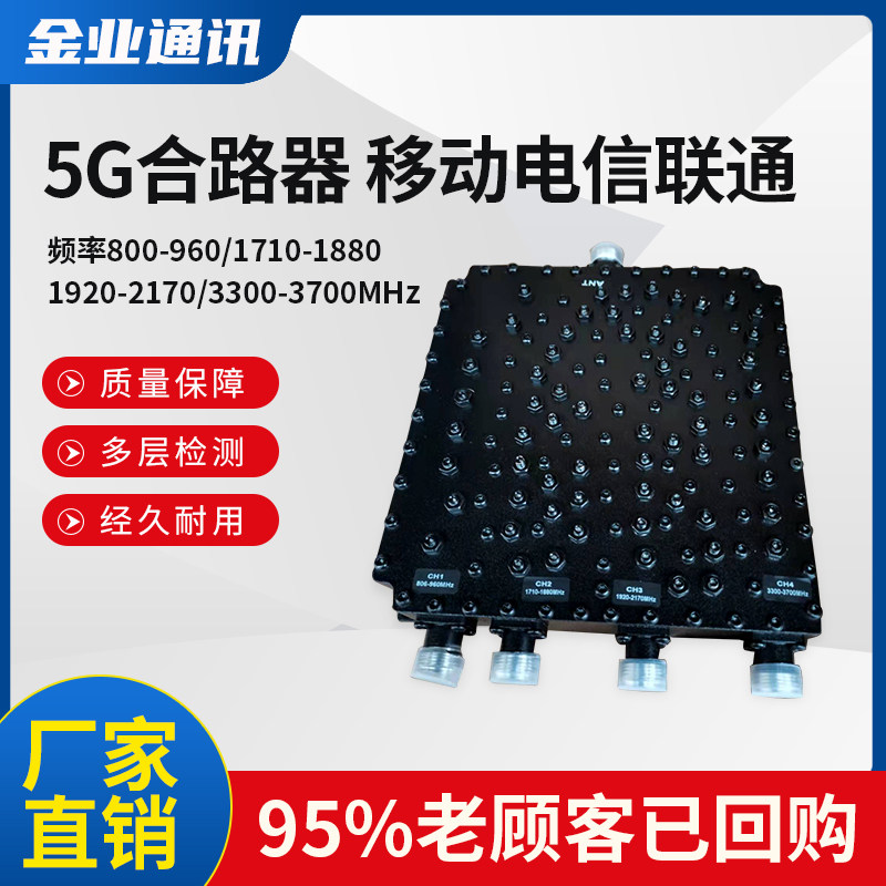 5G-Way instrumental mobile telecom 800-960 800-960 1710-1880 1920-2170 3300-3700MHz