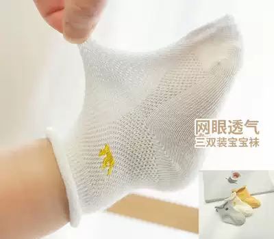 Baby socks spring and autumn men and women Baby Cotton loose newborn socks summer breathable sweat-absorbing children's socks three pairs