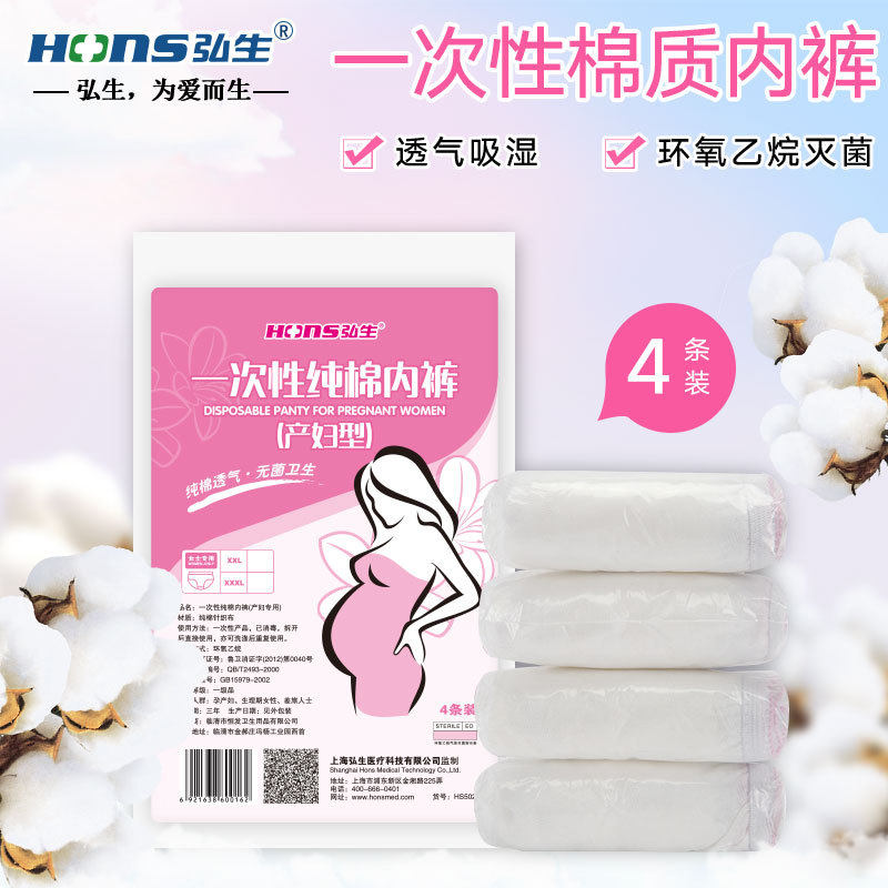 Hongsheng Disposable Cotton Pregnant Women's Underpants Postpartum Monthly Cotton Underpants Women's 4 Pack Maternal Supplies