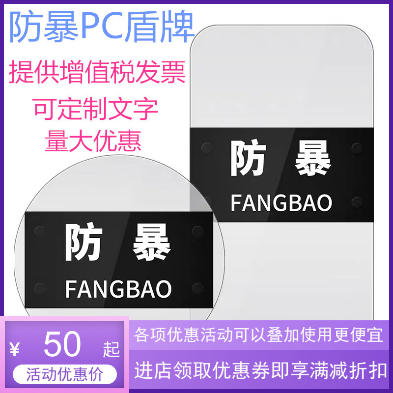 PC explosion-proof shield Riot shield brand hand-held shield security equipment Kindergarten campus security shield security equipment