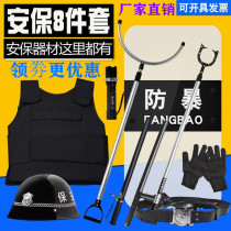 Security eight-piece set explosion-proof riot shield brand steel fork helmet anti-stab clothing anti-cut gloves Security equipment equipment supplies