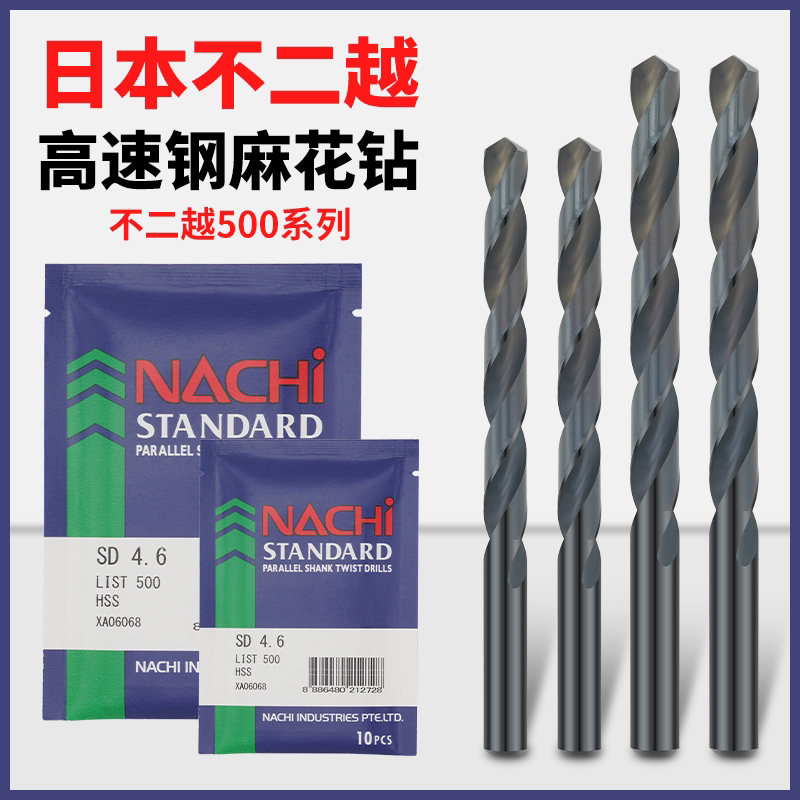 Japan No 2 NACHI Original Imported Lychee L500 With Cobalt High-speed Steel Straight Shank Twist Drill Bit 0217 5-Taobao