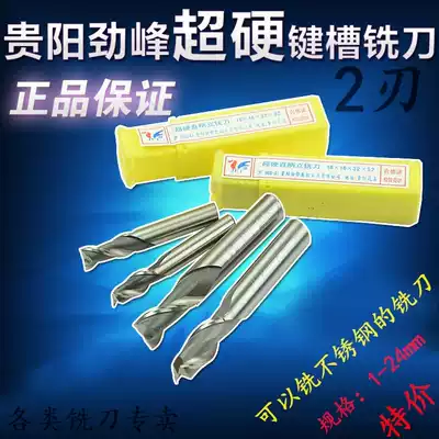 Jinfeng super-hard straight handle white steel keyway two-edge end mill high-speed net 2-edge milling cutter Jinfeng 6 8 22m