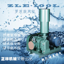 Zhenglin ZLE-100L roots blower aquaculture bottom microporous aerator