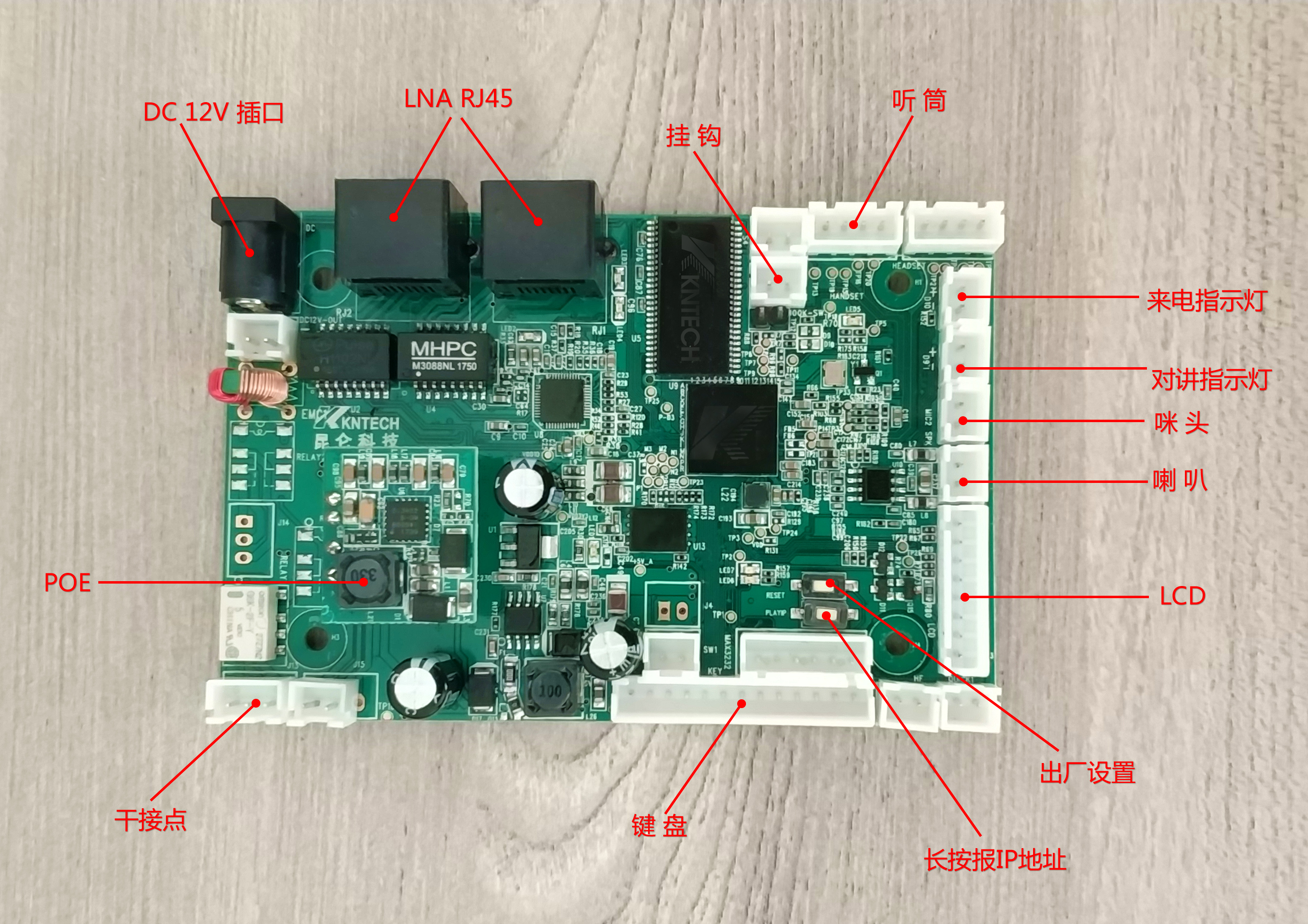 Kunlun KN518 IP broadcast motherboard hands-free IP network phone motherboard emergency terminal voice control module