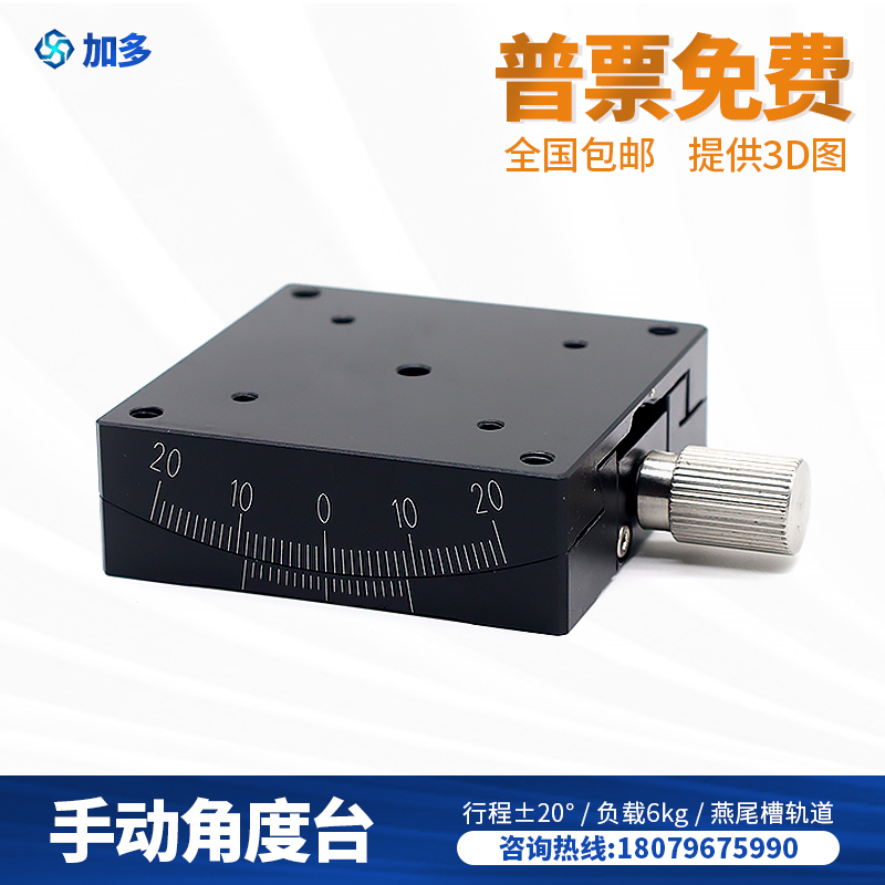 X-axis angle tilt table GFG60-60 arc slide table high precision optical adjustable angle manual displacement platform