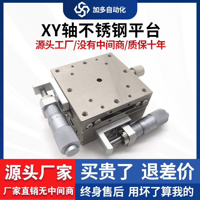 XY轴不锈钢平台LBY40/60/80高精密光学小型微调直线手动调节滑台