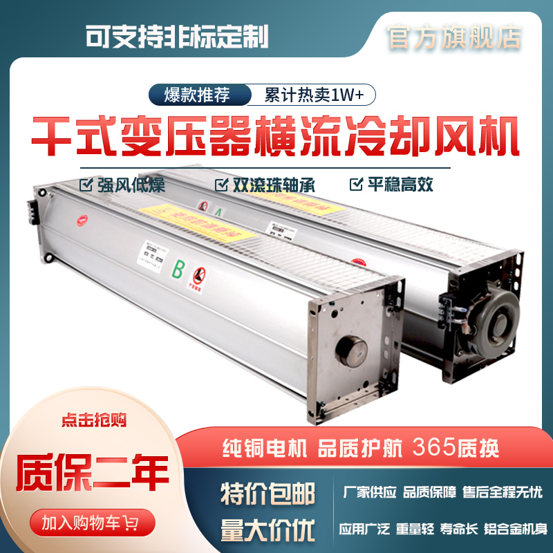 GFD GFDD1240 1300 1400-110 120 dry transformer with crossflow cooling fan fan