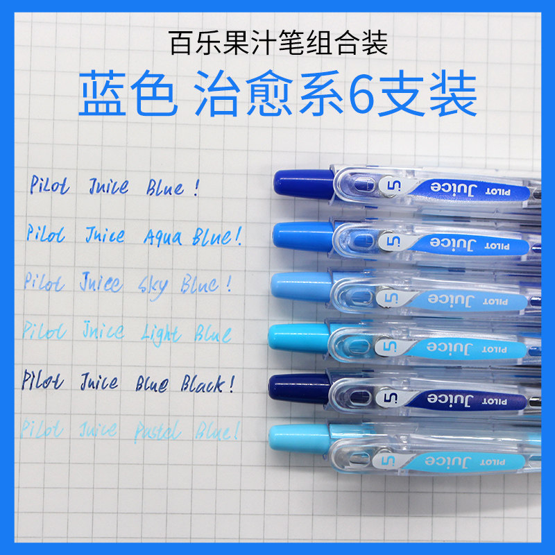 Healing Faculty Handbooks Japan Pilot Bathyjuice Juice Colour Juice Pen Suit Students with neutral pressing hydropen-Taobao