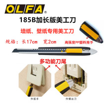 Japan original imported OLFA wall paper knife knife Knife wall paper knife cutting knife 185B extended small knife holder