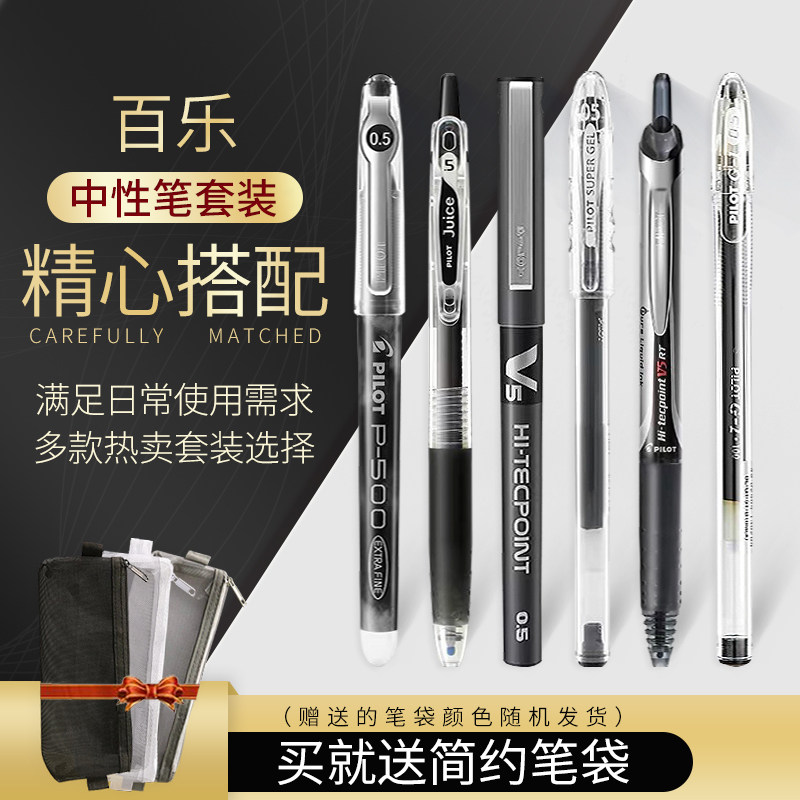 Japan PILOT P500 V5 VBG5 G-1 Black Pen Student Exam Set