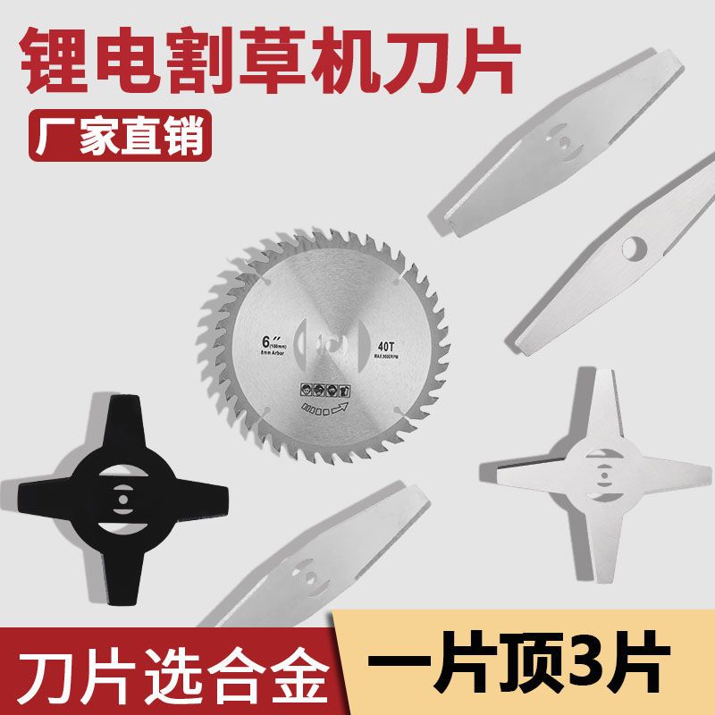 Electric lawn mower blade lithium battery accessories parts lawn mower round word saw blade universal alloy blade