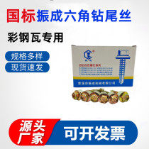 Zhencheng pure national standard external hexagon drill tail screw color steel tile nail self-tapping self-drilling screw dovetail M5 5