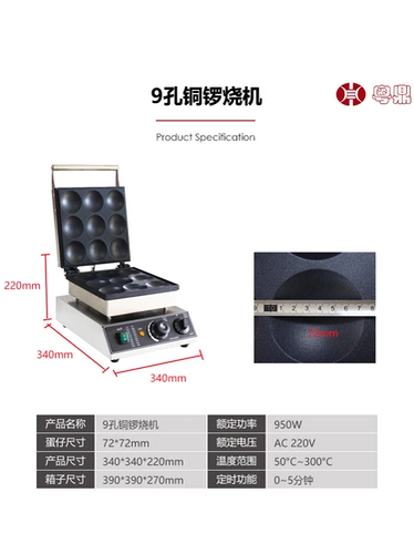 Коммерческое электрическое отопление девять -яма культура культуры Boamer Big Muffin Machine Японский стиль дингданг бутерброд