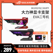 ROG Hercules graphics card bracket Shenguang synchronization tool-free adjustment level indicator 40 series EVA Asuka