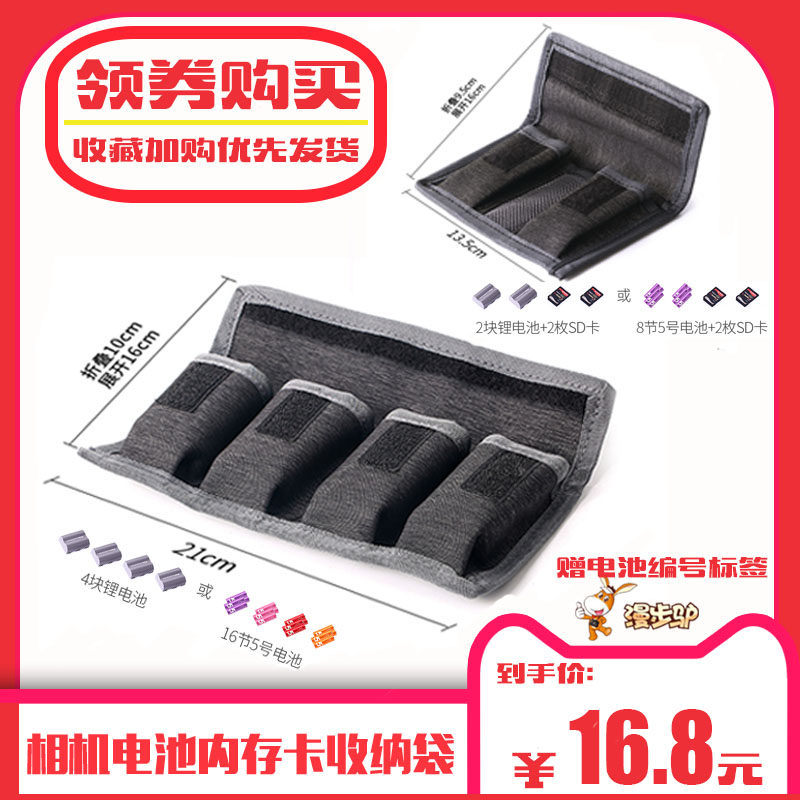 Stroll donkey micro SLR camera lithium battery storage bag SLR camera battery pack SD card pack battery bag battery box