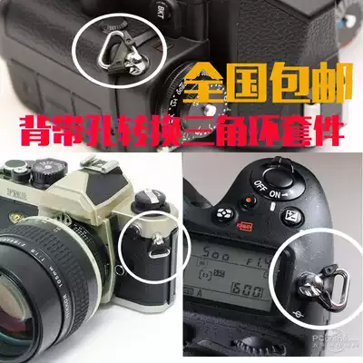 Baby bag triangle ring for Sony Fuji micro single-eye camera anti-baby bag conversion buckle camera hug baby bag quick release buckle accessories