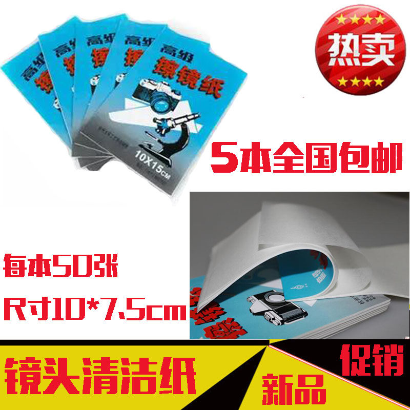 Lens paper is suitable for Canon Fuji Sony SLR camera lens cleaning paper and glasses wipe paper