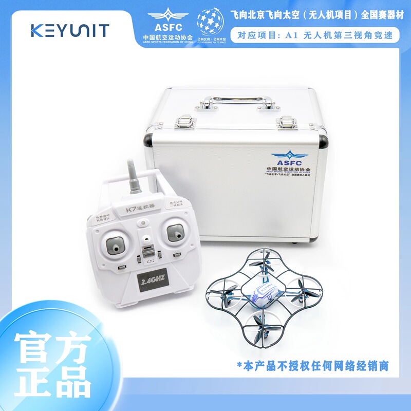 Keyunchuang Clover Q120 Drone Third-Person Perspective Racing National Competition A1 Project Flying to Beijing Keyunchuang Clover Q120 Drone Third-Person Perspective Racing National Competition A1 Project Flying to Beijing