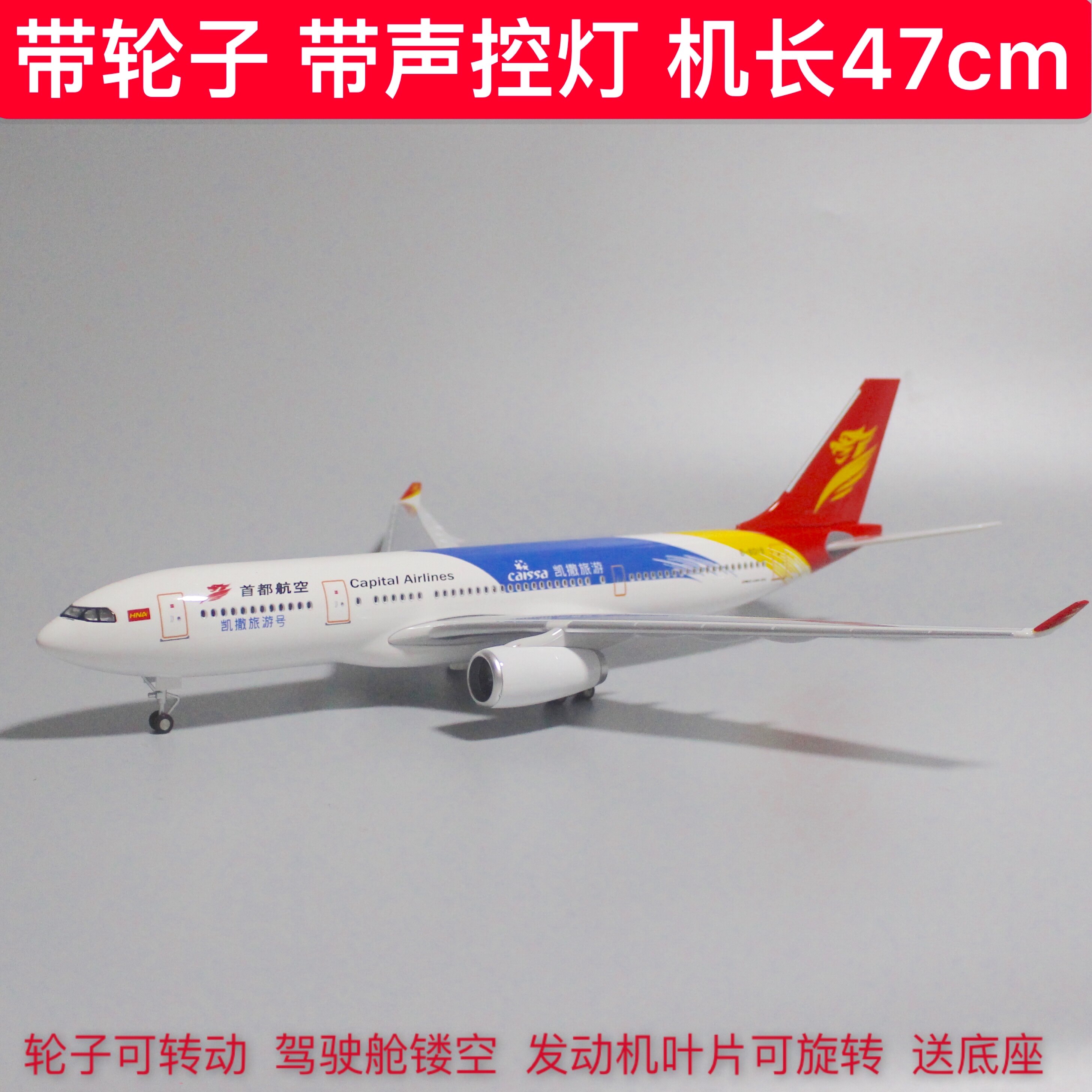 47cm with wheels and lights Capital Airlines aircraft model Airbus 330 Caesar travel simulation airliner model