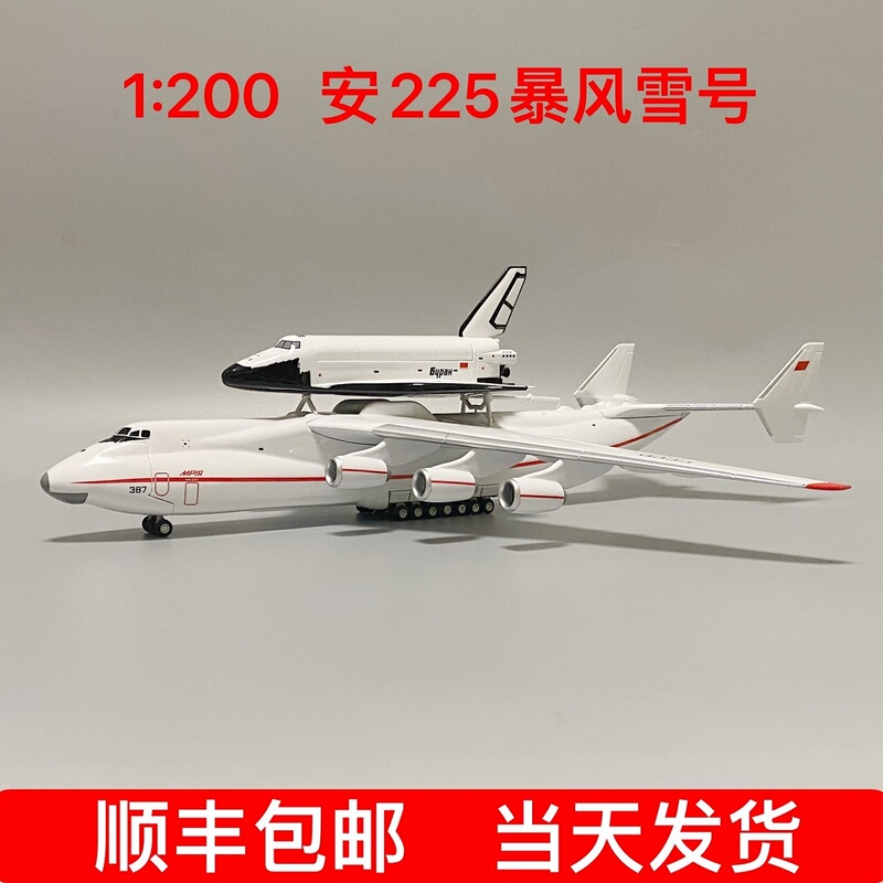1:200 Scale An-225 Transport Aircraft Model, Snowstorm, Space Shuttle Model, Original Soviet Union Livery, An-225 Simulation Model