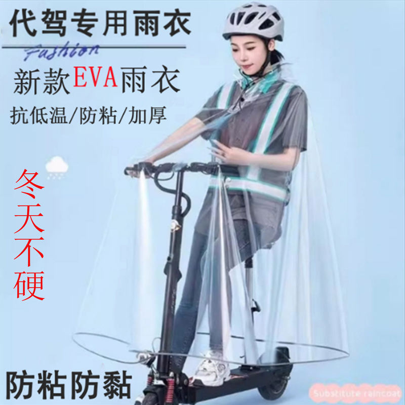 New Didi Driving Service Raincoat for Drivers, Made of Eva Material, Full-Body Transparent, Non-Stick, Anti-Freeze, Thickened, Special-Purpose New Didi Driving Service Raincoat for Drivers, Made of Eva Material, Full-Body Transparent, Non-Stick, Anti-Freeze, Thickened, Special-Purpose