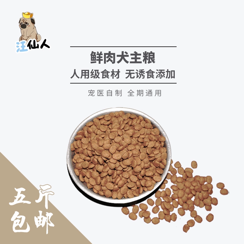 Wang Xianren Thịt tươi tự nhiên Thức ăn cho chó tự chế 5 kg Miễn phí vận chuyển Tổng hợp nhỏ Nhỏ Teddy Golden Retriever Puppy 2,5kg - Chó Staples