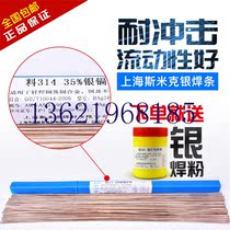 Shanghai Smike 35% silver electrode BAG-35 silver welding wire brazing material L314 stainless steel alloy silver welding powder quality