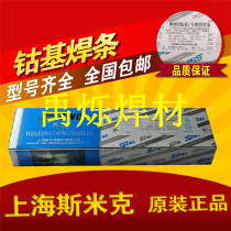 CIMIC aircraft cards 1 2 hao cobalt electrode S111 112 190 S101 alloy wear resistant surfacing electrode