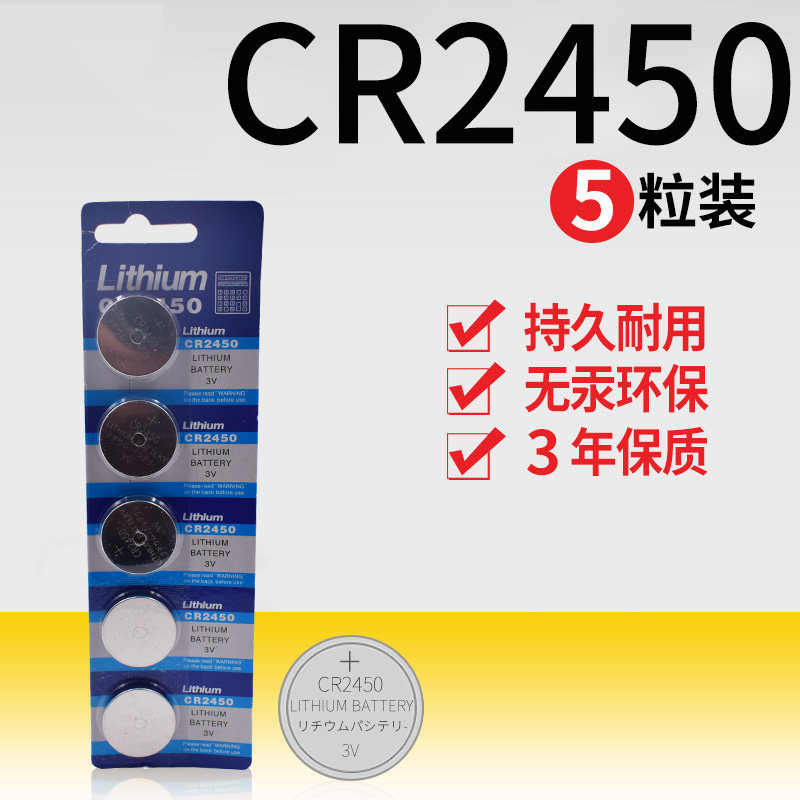 CR2450 button BATTERY 3V CAR KEY BATTERY