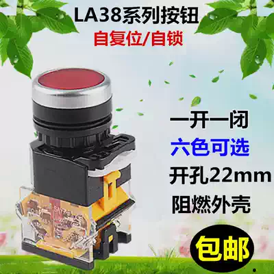 Push button switch self-reset LA38-11BN power self-locking one open closed start stop circular jog switch