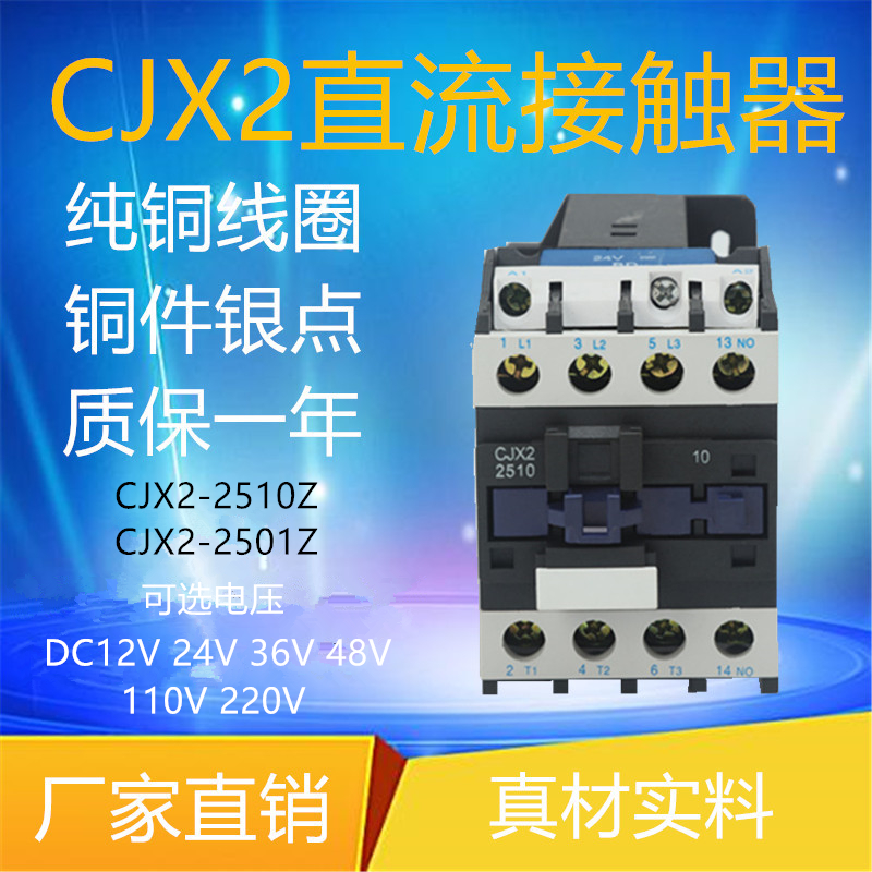 Shanghai People's DC contactor CJX2-2510DC12V24V48V60V110V220 one-year warranty
